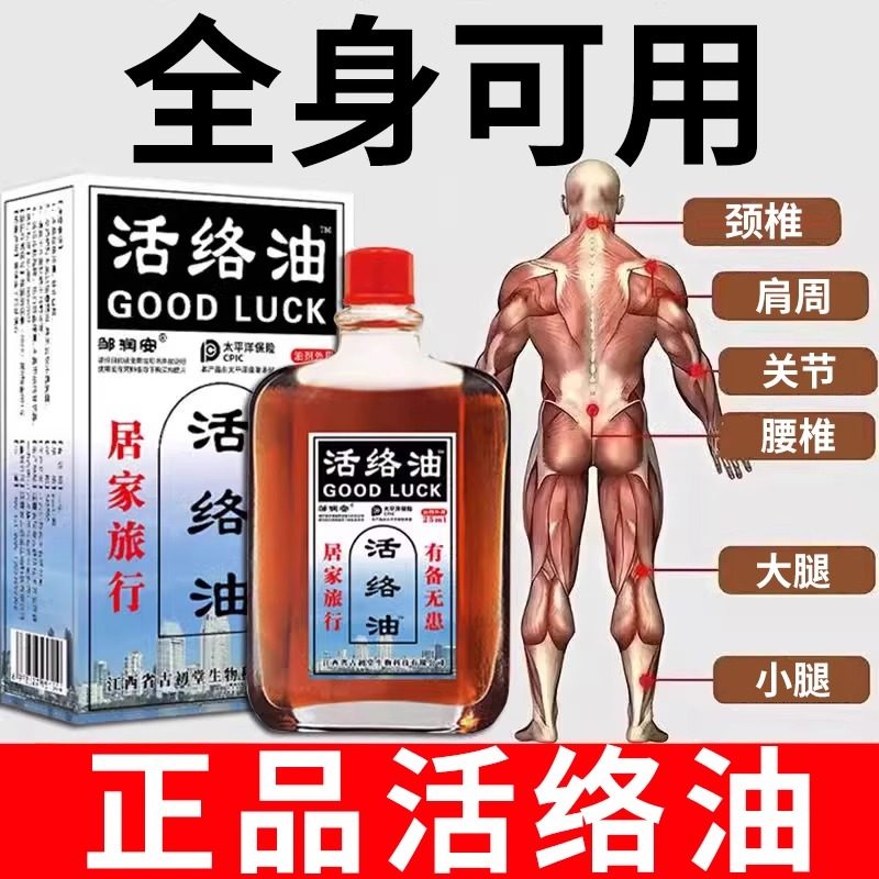 康字头活络油红花油正品官方旗舰店舒筋活血化瘀通经络跌打损伤bp