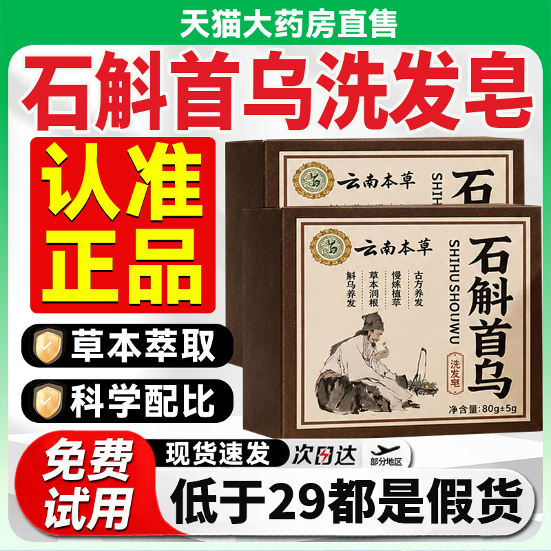 云南本草石斛首乌洗发皂正品官方旗舰店何首乌洗发皂天然草本uo图片