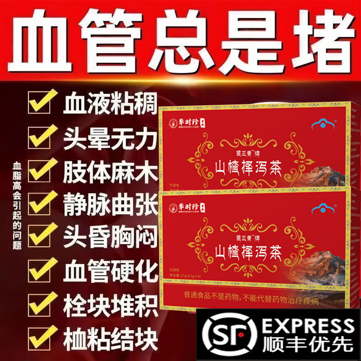 宇妥元丹贡布降血茶官方正品苗三清牌山楂泽泻茶软脂保健茶3tl