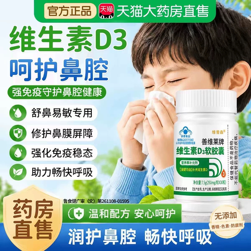 维生素d3鼻专用炎正品官方旗舰店宝宝儿童6岁以上适用成人舒宝er