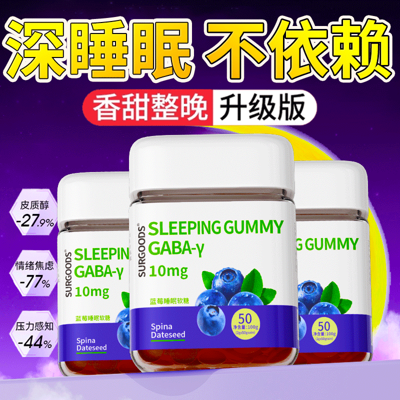 蓝莓睡眠软糖搭配褪黑素软糖片安瓶小熊氨基丁酸官方正品旗舰店nx