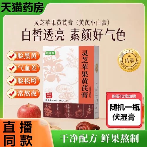 cbb灵芝黄芪膏黄芪小白膏免煮补苹果水熬夜气调代茶包6uo