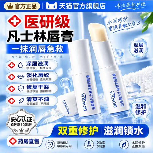 凡士林唇膏护润唇膏医研级儿童女士正品官方旗舰店滋润保湿专用gc