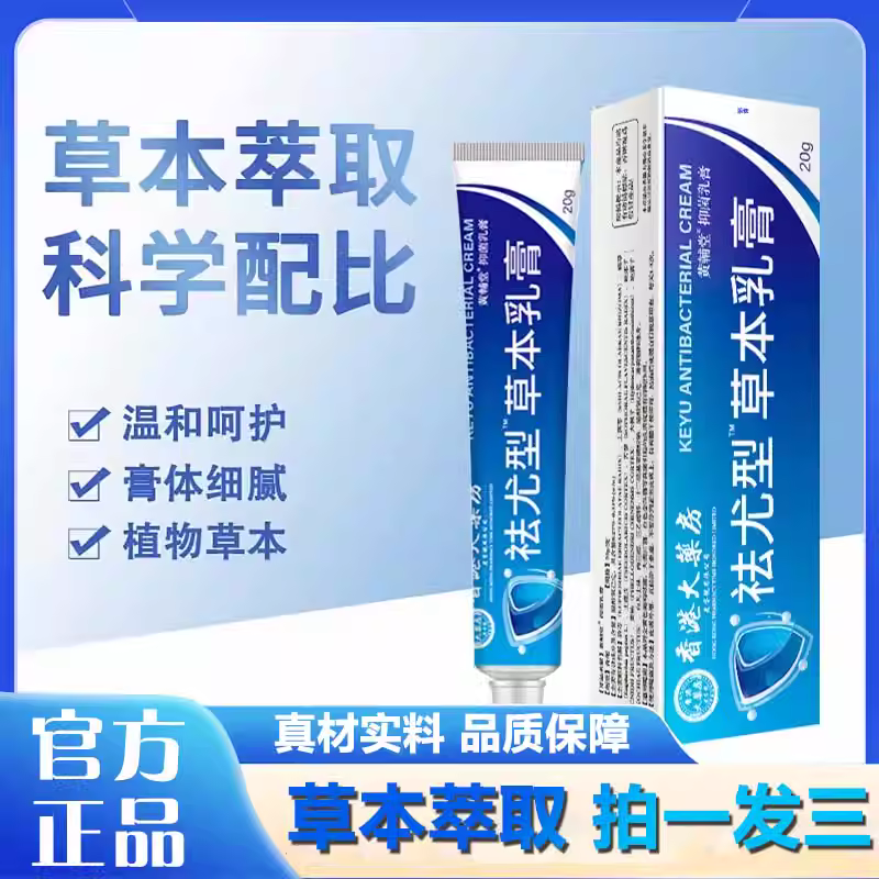 黄辅堂祛尤疣型草本乳膏抑菌乳香港大药房官方旗舰店香乳膏3LB