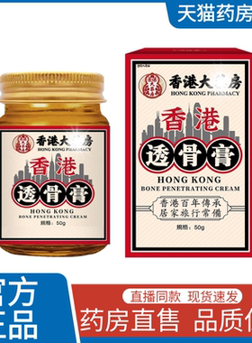 香港大药房老香港透骨膏颈肩腰腿关节直播同款官方旗舰店正品1AZ