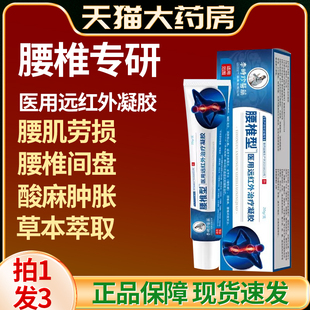 李时珍药腰间盘突出腰疼医用远红外治疗凝胶腰痛间盘突出专用yb3