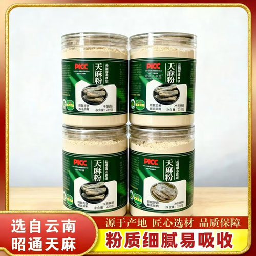 【4罐】天麻粉正宗超微细粉泡水喝煲汤滋补云南昭通小草坝天麻7qk