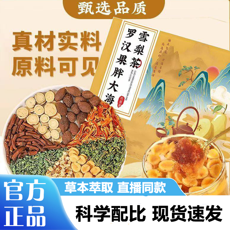 罗汉果胖大海雪梨茶官旗舰店方正品花茶养生茶独立包装冲泡茶3LB,传统滋补营养品,养生茶,淘宝优惠券,粉丝福利购,淘宝优惠卷