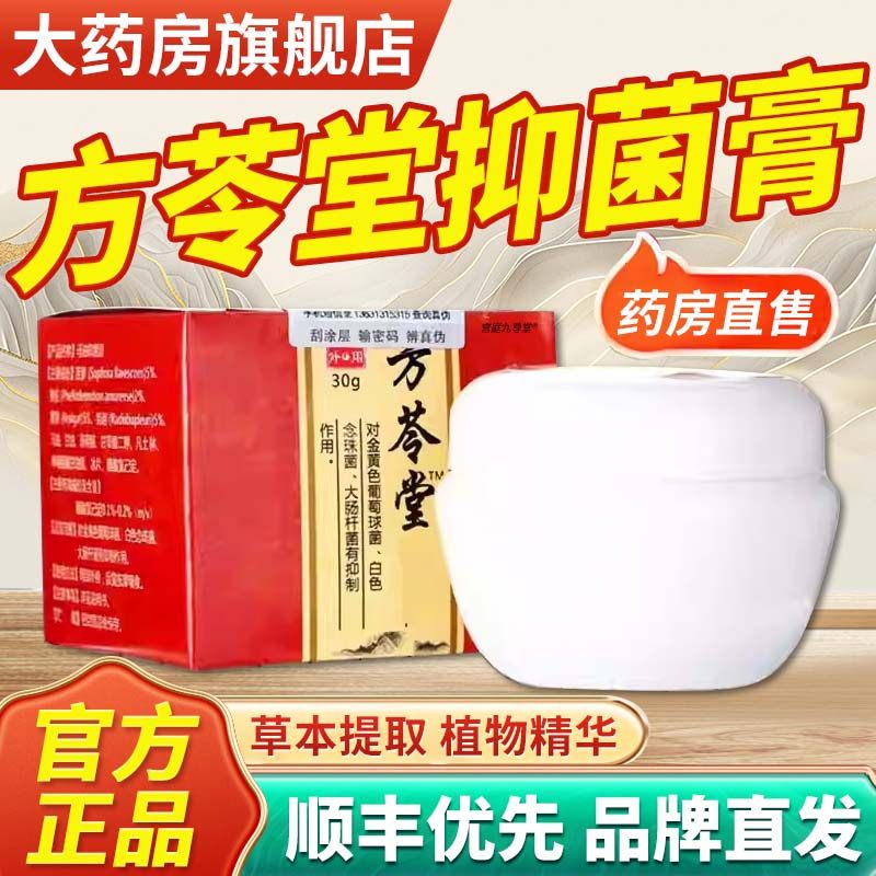 方苓堂抑菌膏医马油膏用级男女通用芳苓堂方岑堂痔药房旗舰3xk,保健用品,皮肤消毒护理（消）,淘宝优惠券,粉丝福利购,淘宝优惠卷
