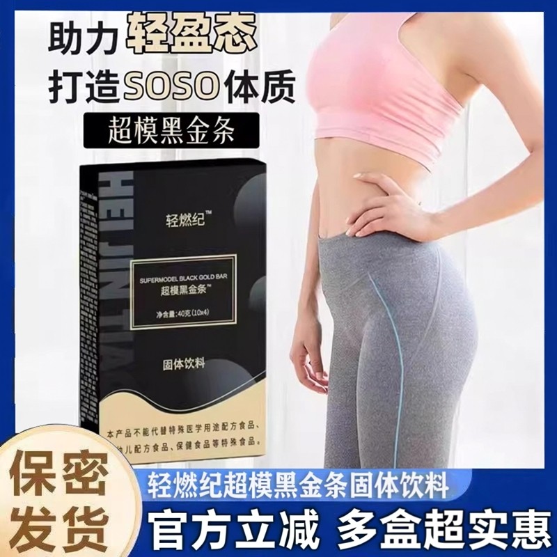 轻燃纪超模黑金条固体饮料速溶奶咖官方旗舰正品保障直播同款3ZF,保健食品/膳食营养补充食品,其他膳食营养补充剂,淘宝优惠券,粉丝福利购,淘宝优惠卷
