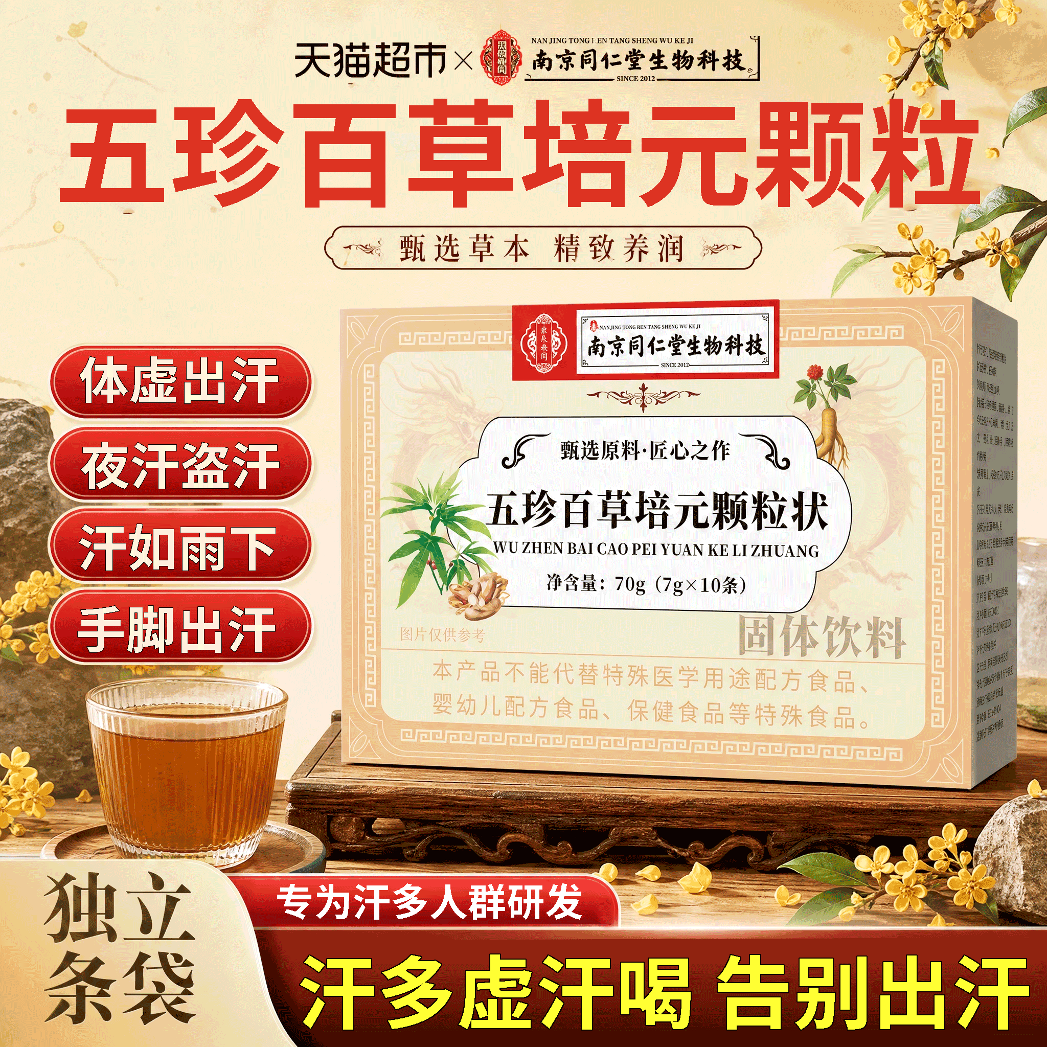 五珍百草培元颗粒益气固表虚汗盗汗流汗搭双参黄芪固表舒草本13sf
