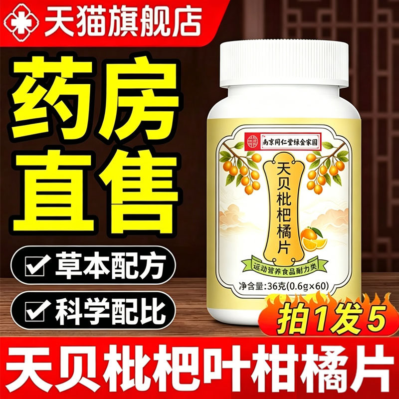 天贝枇杷柑橘片官方旗舰店爱护嗓子南京同仁堂正品绿金家园3sn