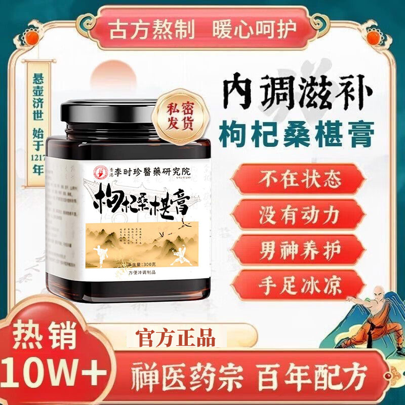 少林药局枸杞桑葚膏养生桑葚膏滋补手工熬制官方正品保障9tl