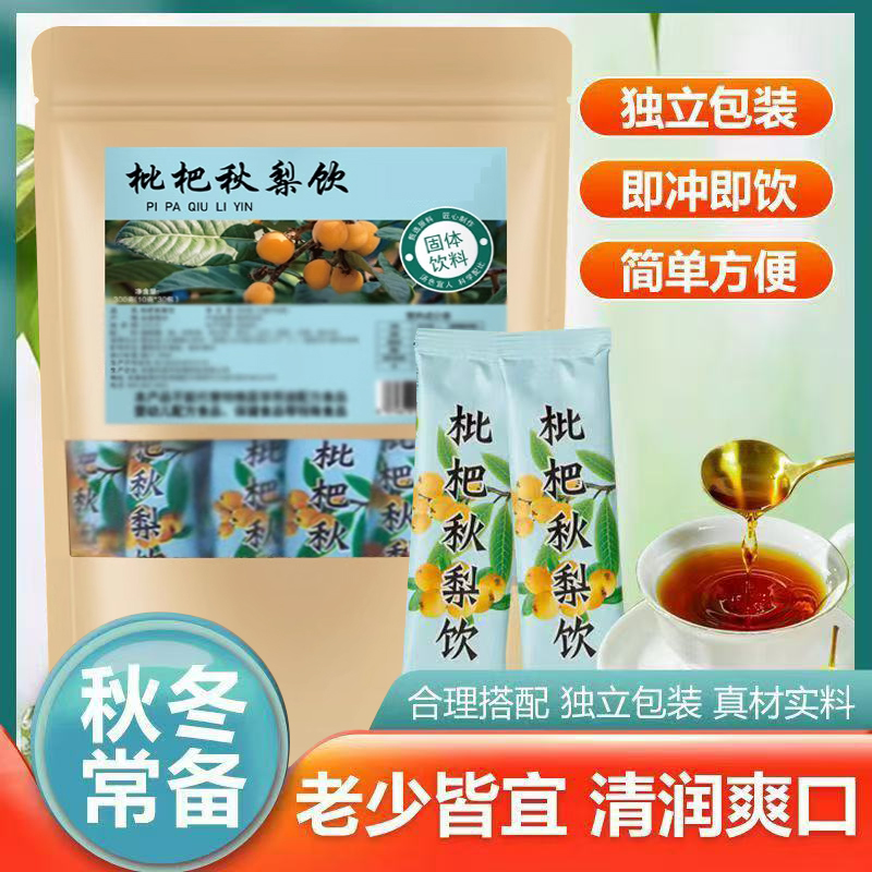 枇杷秋梨饮固体饮料正宗秋梨膏枇杷秋梨汁饮冲剂官方旗舰店2AQ