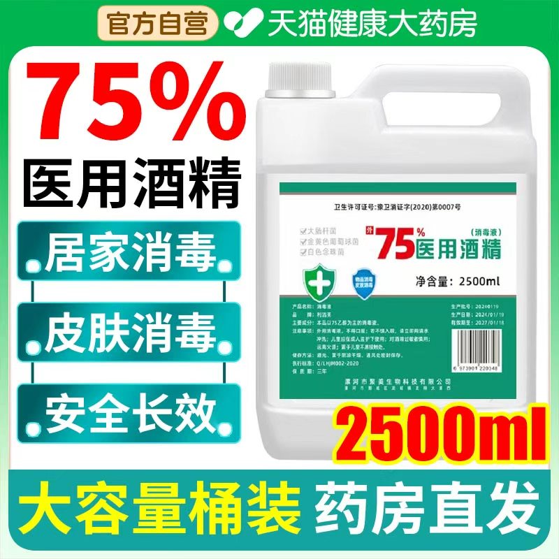 酒精75度乙醇便携液室内杀菌皮肤家用医用级免洗手喷雾伤口清洁gh图片