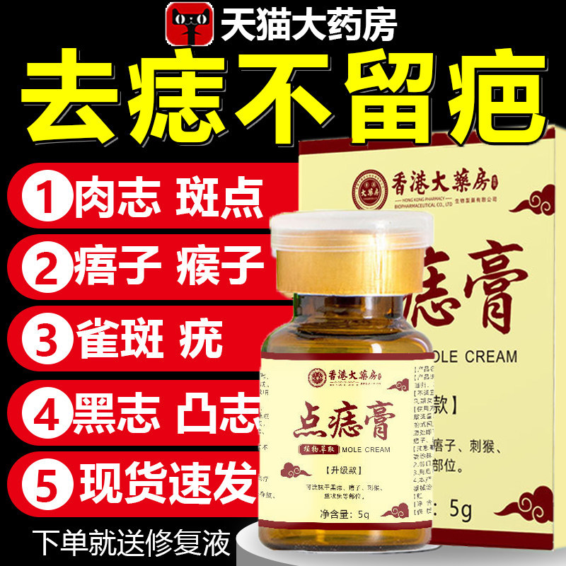 点痣膏无痕点斑脸部专用去痣水除去黑痣祛膏取药房旗舰店正品yuo
