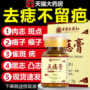点痣膏无痕点斑脸部专用去痣水除去黑痣祛膏取药房旗舰店正品yuo