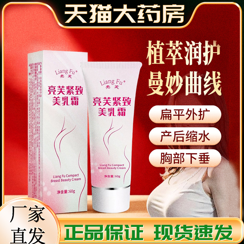 亮芙美乳霜增大饱满乳房改善下垂干瘪外用涂抹护理霜丰胸霜yb8