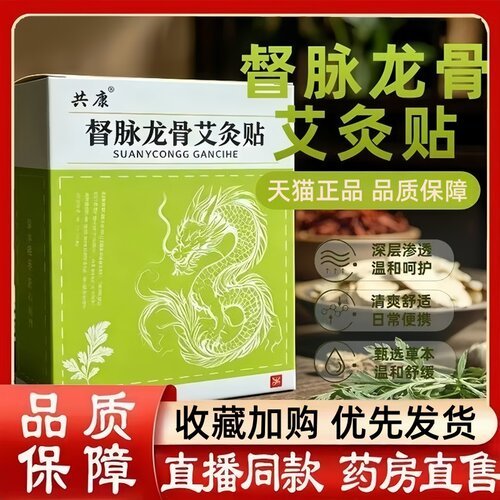 督脉龙骨艾灸贴草本植萃艾草温灸贴颈肩腰椎后背热敷艾灸贴1HT