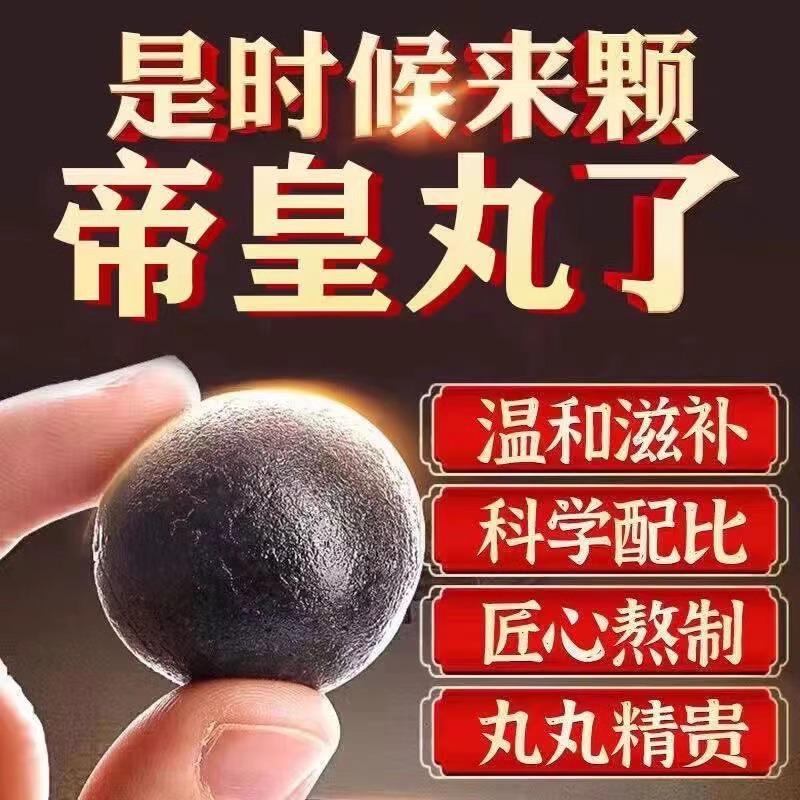 湖北李时珍帝皇丸人参鹿鞭丸官方旗舰店杜仲雄花牡蛎肽丸正品9km