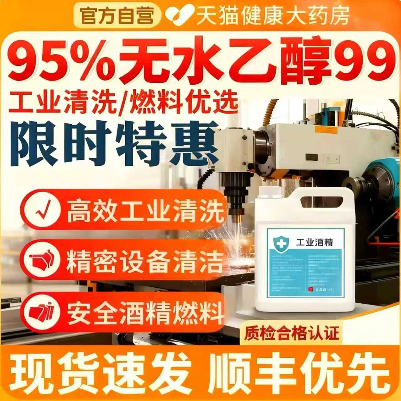 无水乙醇酒精99高浓度工业清洁火锅酒精灯燃料手机维修设备清洗bp