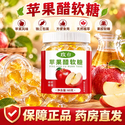 苹果醋软糖官方旗舰店正品酸甜零食Q弹凝胶软糖成人独立包装24sf