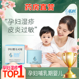 名村孕妇湿疹膏专用止痒孕期日本哺乳可用药房抑菌明村皮肤脚气WY