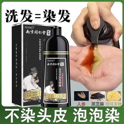 染发剂中草药一洗黑盖白发正品同仁堂植物黑茶色泡泡染膏旗舰店CJ