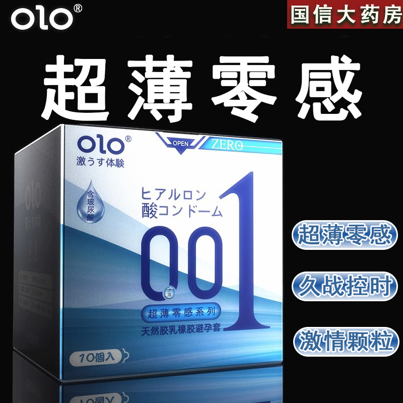 olo避孕套001超薄零感激情颗粒男用情趣tt避孕套旗舰店正品9xs