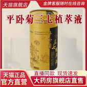 迈补堂沁养仁平卧菊三七植萃液草本植萃直播同款 发2罐60袋 7qk