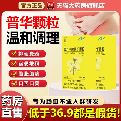 【官方正品】国修棠堂普华颗粒