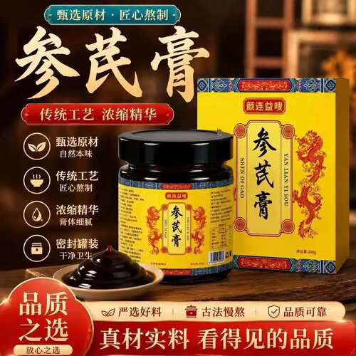 参芪膏汉方官方旗舰店正品草本萃取药房直售古法熬制睡眠养生膏PT