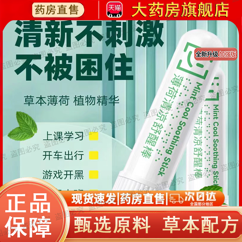 热销NO·1薄荷清凉舒醒棒