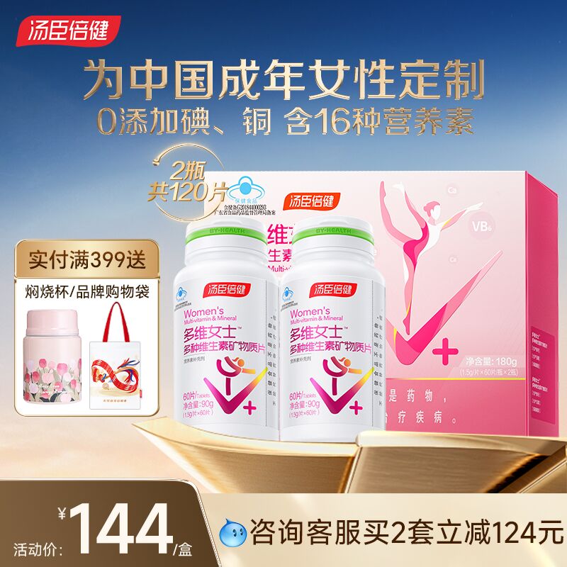 汤臣倍健女士多种维生素矿物质片