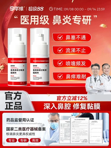 华北制药 Huawei Health Медицинский назальный блокатор аллергенов Аллергическая заложенность носа Синусит Носовой зуд 2uo