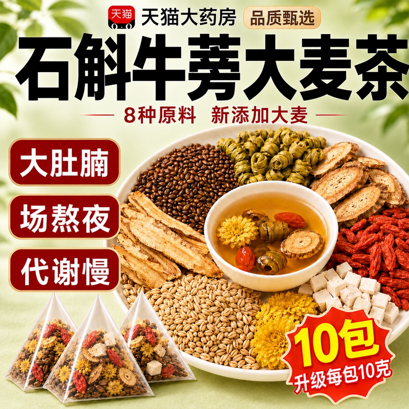 石斛牛蒡根茶官方旗舰店正品决明子菊花中材药枸杞肝养生茶包atl