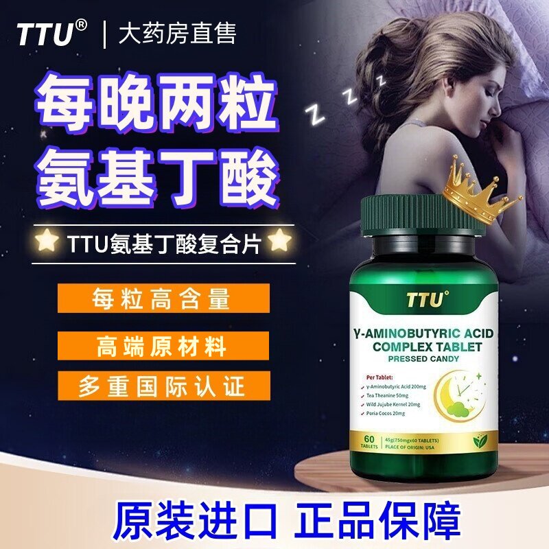 TTU氨基丁酸GABA酸枣仁茯苓美国进口搭睡眠助眠片品用非褪黑素TS3