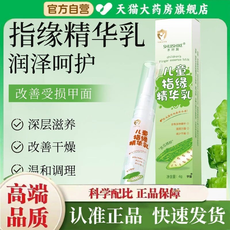 水时刻儿童指缘精华乳倒刺滋润营养油脂啃戒官方旗舰店改善2HT