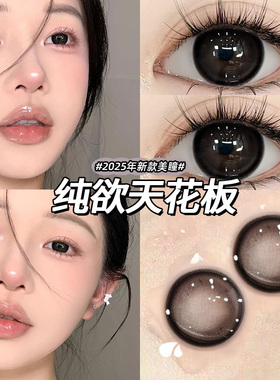 黑色美瞳日抛10片一次性30片大直径黑色自然纯欲婚礼隐形眼镜qc