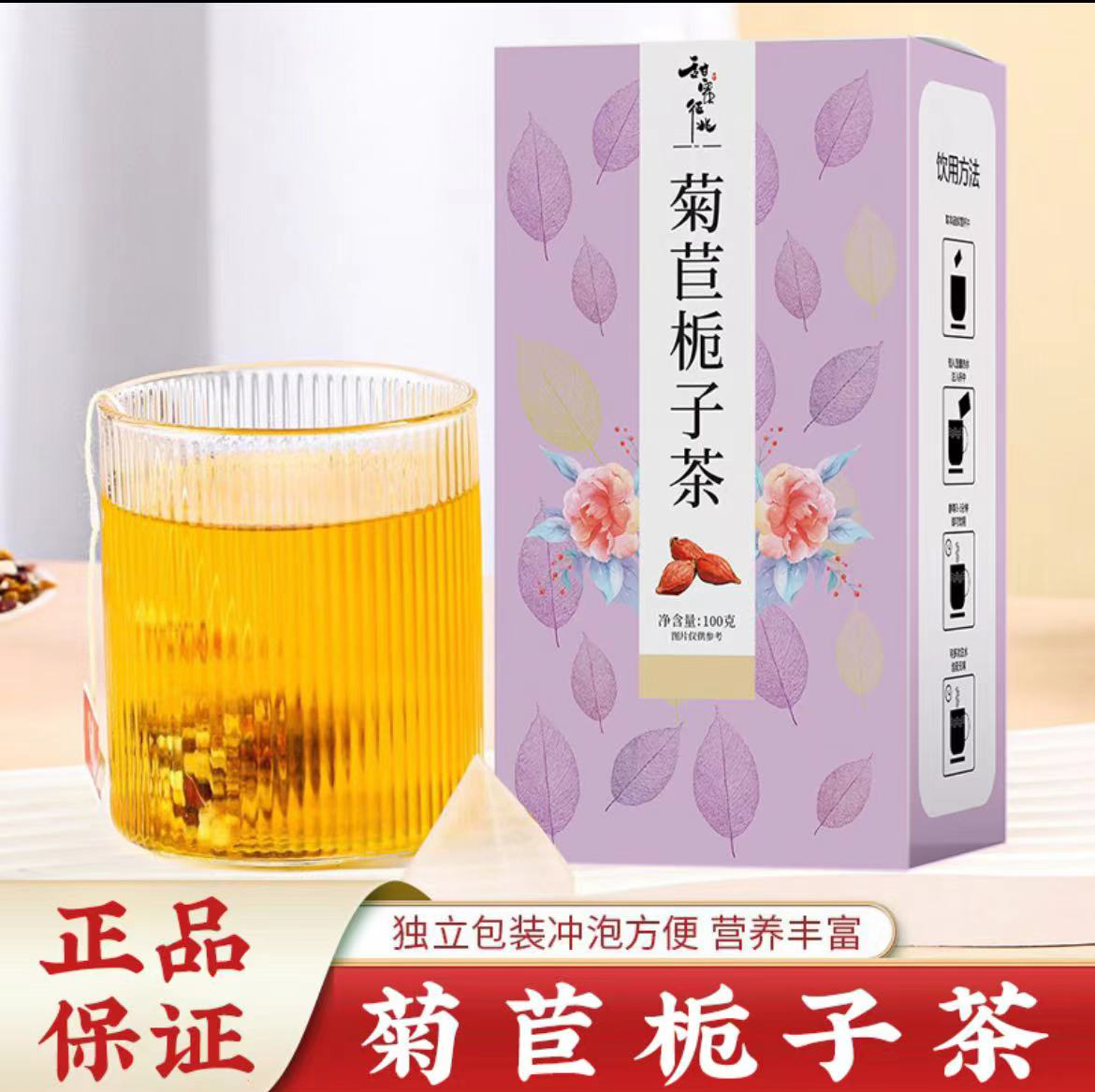 甜蜜征兆菊苣栀子茶官方正品栀子菊苣决明子桑叶茯苓茶旗舰店6AQ 传统滋补营养品 养生茶 原图主图