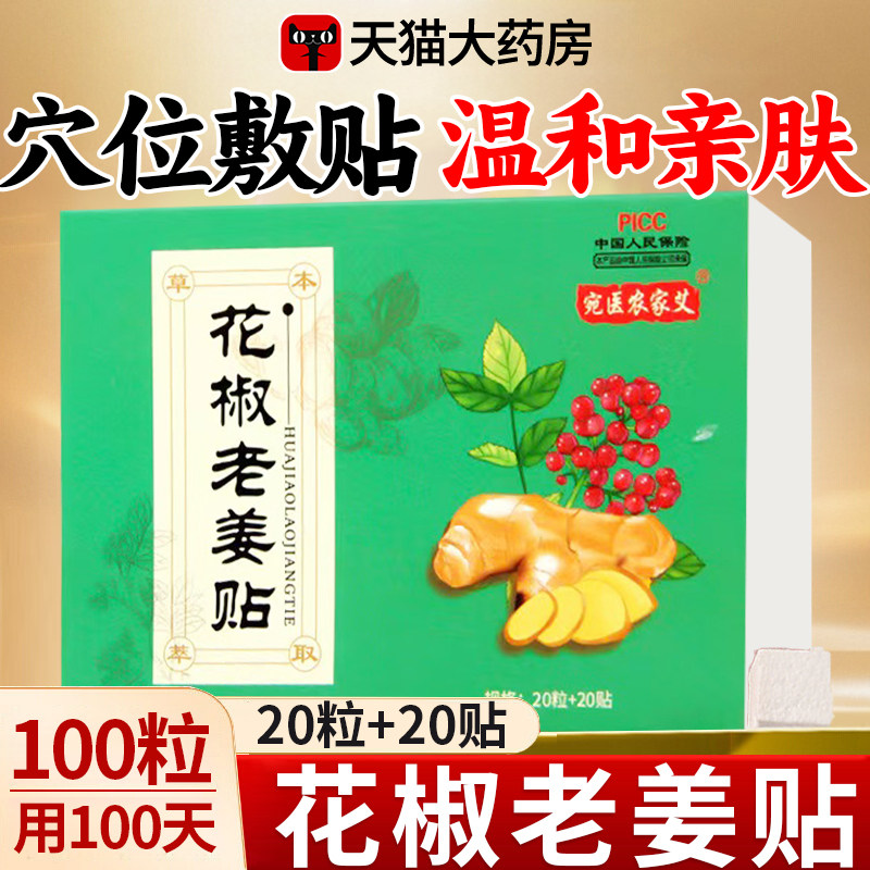 干姜花椒生姜肚脐贴调理脾胃助睡眠结节去湿气排毒排体内湿寒减nx