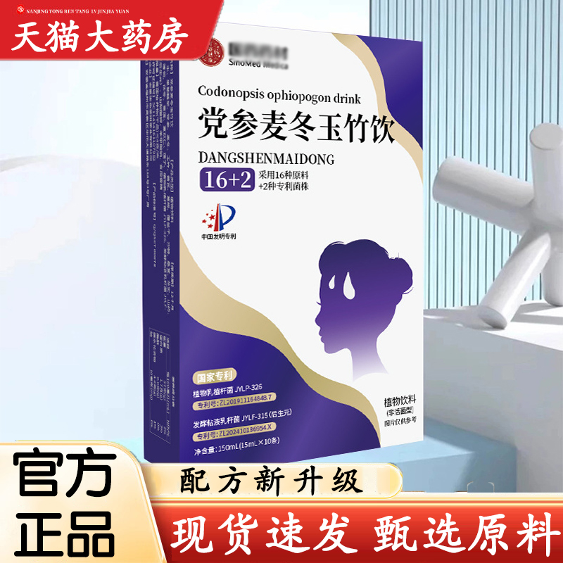 热销NO·1国药药材党参麦冬玉竹