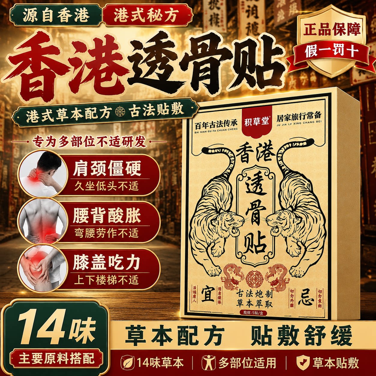 老香港透骨贴膏艾灸贴颈椎热敷正品艾草肩颈脖子疏通香港黑膏uo图片