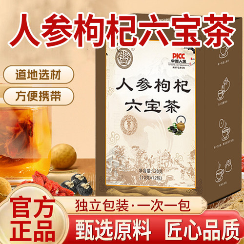 骏奥人参枸杞六宝茶官方旗舰店正品人参桑葚枸杞红枣桂圆茶5qk