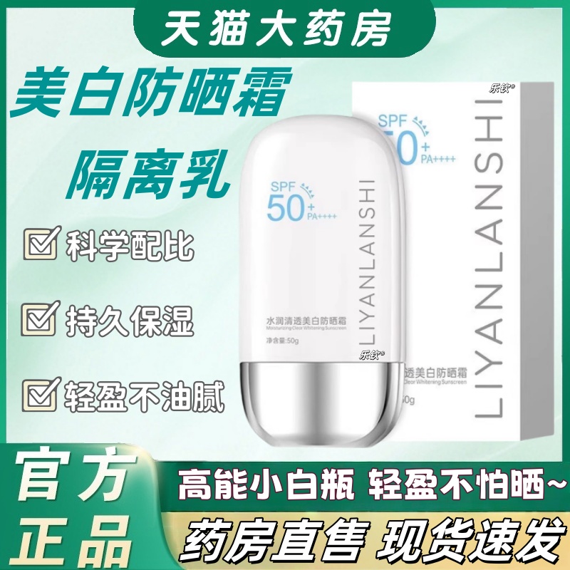 美白防晒霜隔离乳官方旗舰店成年人温和不刺激科学配比全身适用mz