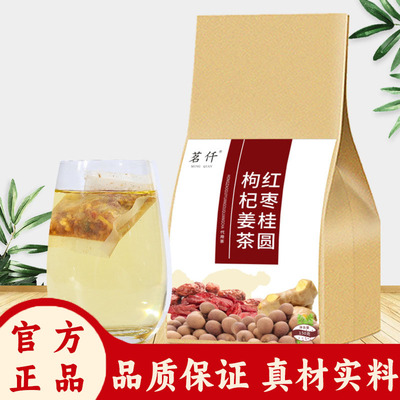 红枣桂圆枸杞姜茶官方旗舰店正品