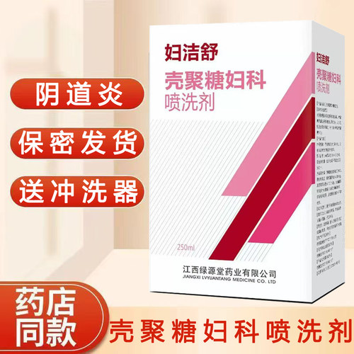 妇洁舒壳聚糖妇科喷洗剂