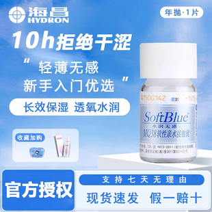 海昌隐形眼镜近视SoftBlue水润无感年抛1片透明官方旗舰店正品TF