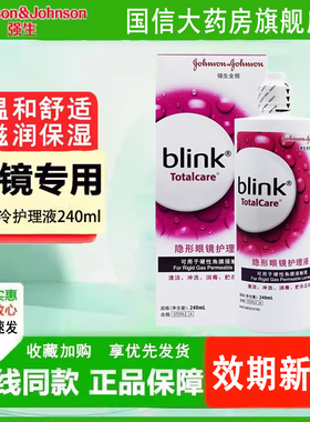 强生全视blink百利泠护理液240ml隐形冷润眼液15ml角膜塑型OK镜TF