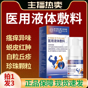 北京同仁堂内廷上用医用液体敷官方正品 私处异味瘙痒喷雾yb3 男士